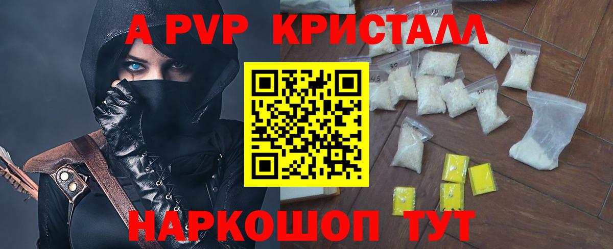 А ПВП Соль  Вход с VPN  A-PVP СК КРИС  где можно купить наркотик  Кировск  Alpha-PVP мука 