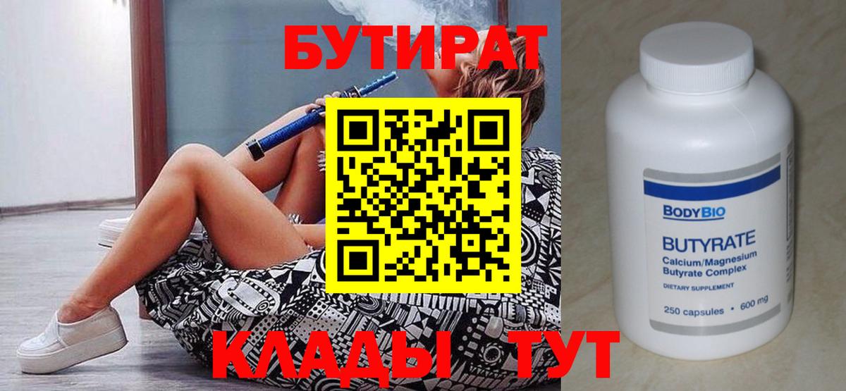 Бутират GHB Кировск