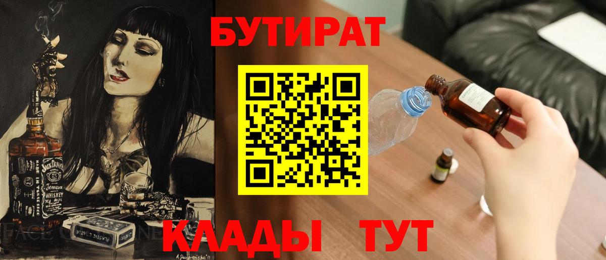 Бутират оксана  Вход с VPN  Кировск 