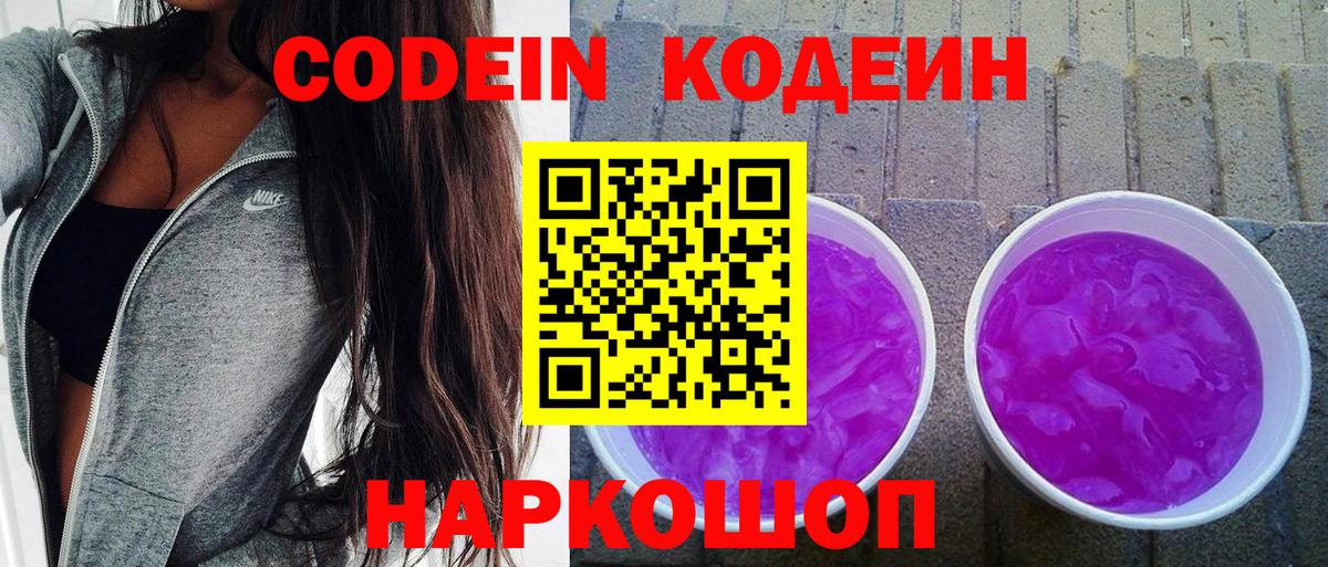 закладка  Вход с VPN  Кодеиновый сироп Lean напиток Lean (лин)  Кировск  Кодеин напиток Lean (лин) 