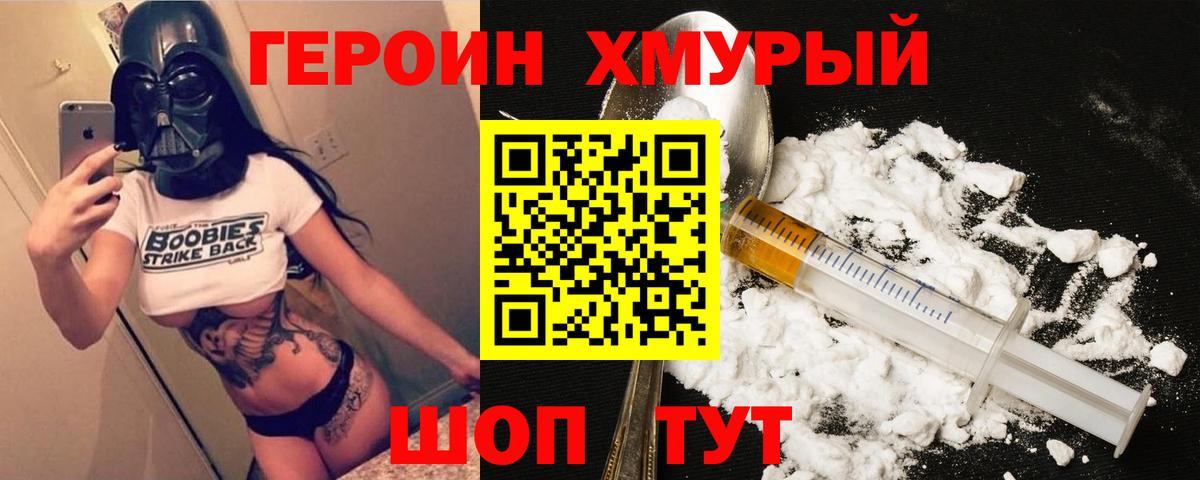 ГЕРОИН  Героин гречка  Вход с VPN  Кировск 