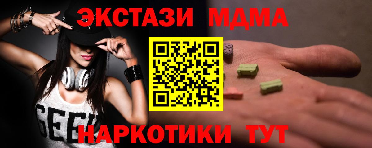 МДМА  MDMA crystal  Вход с VPN  МДМА молли  Кировск 