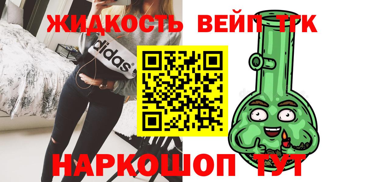 ТГК вейп Кировск